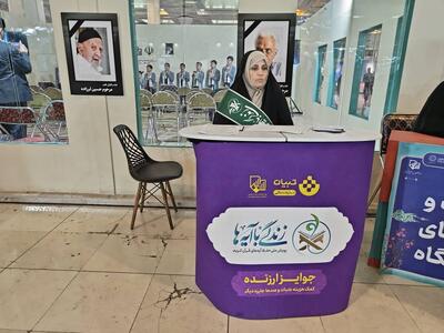 ثبت‌نام بیش از ۱۸ هزار نفر در طرح «زندگی با آیه‌ها» در نمایشگاه قرآن