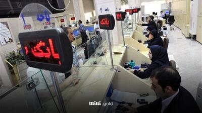 جزئیات ساعات‌کاری بانک‌ها