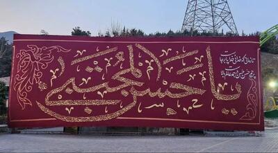 نصب کتیبه عظیم «یا امام حسن مجتبی (ع)» در ایستگاه یک توچال همزمان با میلاد کریم اهل بیت (ع)