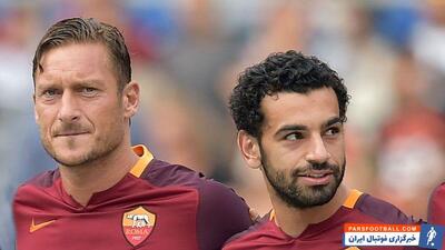 محمد صلاح: توتی الگوی من است؛ بازی در کنار او لذت‌بخش بود - پارس فوتبال