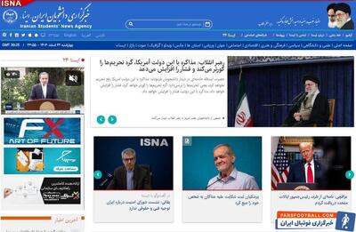 «آخرین خبرها از نامه ترامپ»، «توقف پروژه‌های عمرانی» و «دستور اکید پزشکیان» - پارس فوتبال