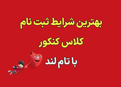 بازار آموزش آنلاین داغ‌تر از همیشه تام‌لند چگونه با مدل اقساطی خانواده‌ها را همراه می‌کند