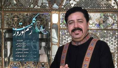 آهنگ بهارانه «رسم نوروز» با صدای کلمست