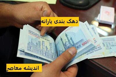 معیارهای حذف یارانه امروز اعلام شد/آیا شما در لیست حذف یارانه هستید؟