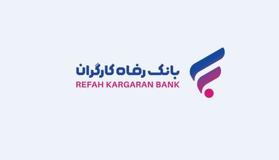 آغاز فروش اوراق ودیعه بانک مرکزی با نرخ 27.5 درصد در بانک رفاه