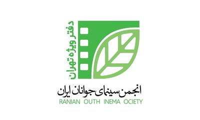 اعلام اولویت‌های حمایتی و زمان‌بندی تولیدات انجمن سینمای جوانان در سال ۱۴۰۴