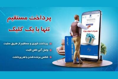 فعال شدن امکان پرداخت فوری قبوض تلفن ثابت و وصل آنی | سیتنا