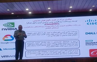 اولین هوش مصنوعی ایرانی رونمایی شد