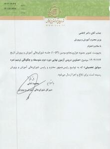 دروس آزمون نهایی یازدهم و دوازدهم اعلام شد |  انصاف نیوز