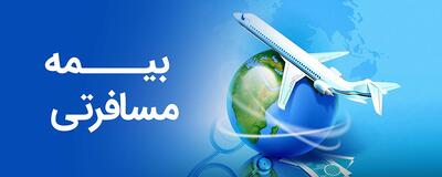 چرا در هنگام سفر نیاز به بیمه مسافرتی داریم؟