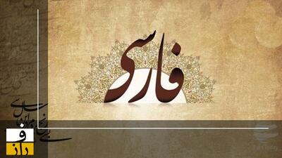 جنجال در شواری شهر ارومیه: چرا زبان فارسی سنگر است؟