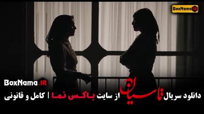 تاسیان قسمت پنجم
