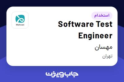 استخدام Software Test Engineer در مهسان