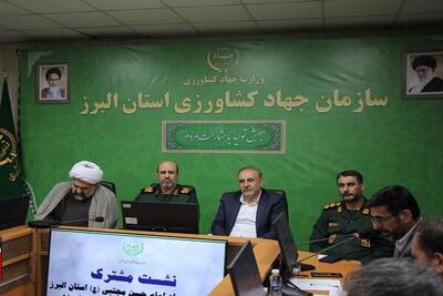 لزوم اقدامات جهادی در تامین امنیت غذایی مردم البرز