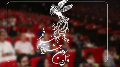 میگنا - نامه انتقادی انجمن روانشناسی اسلامی به وزیر ارشاد در خصوص چهل و سومین جشنواره فیلم فجر