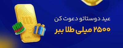چطور در عید دیدنی‌های نوروزی تا ۲۵۰۰ میلی‌گرم طلا جایزه ببریم؟