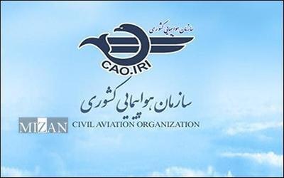 اعزام تیم بررسی سانحه سازمان هواپیمایی کشوری به چالوس