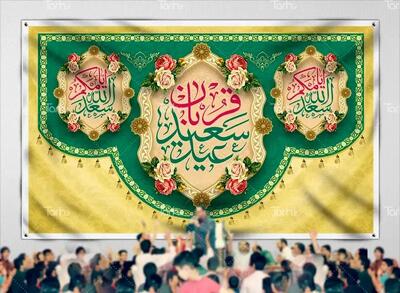 برگزاری عید قربان باشکوه‌تر از همیشه با طرح‌های حرفه‌ای و خلاقانه