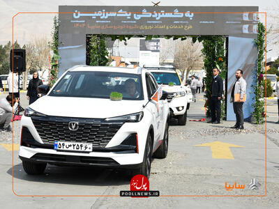 طرح خدمات و امداد نوروزی سایپا آغاز شد(+عکس)