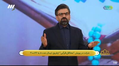 دانلود برنامه محفل دوشنبه ۲۷ اسفند ۱۴۰۳ از تلوبیون / لینک مستقیم برنامه محفل شانزدهم ماه رمضان ۱۴۴۶
