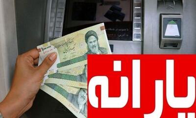 واریز یارانه نقدی اسفند ماه ۱۴۰۳ + مبلغ