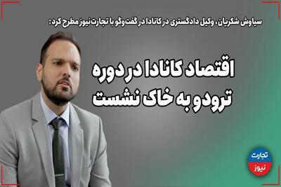 اقتصاد کانادا در دوره ترودو به خاک نشست - تجارت‌نیوز