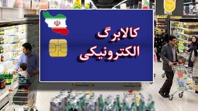 سرپرستان خانوار با پیامک از موجودی اعتبار کالابرگ خبردار می‌شوند! - آینه فردا