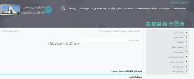 روابط عمومی تامین اجتماعی غرب تهران تغییر مدیرکل را قبول ندارد؟!(عکس)