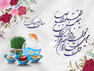 پیام‌های تبریک زیبا برای عید نوروز ۱۴۰۴ / سال نو را متفاوت تبریک بگو