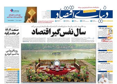 کام تلخ مردم در گران‌ترین نوروز تاریخ/ کیوسک امروز سه‌شنبه 28 اسفند
