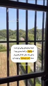 بیمارستان روانی ای که ونگوگ در آن بستری بود + فیلم