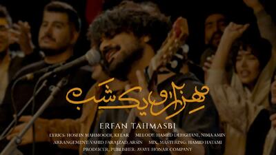 آهنگ هزار و یک شب عرفان طهماسبی: داستانی عاشقانه و پر از احساس