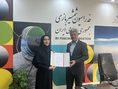 سرپرست نایب رئیسی بانوان فدراسیون شمشیربازی منصوب شد