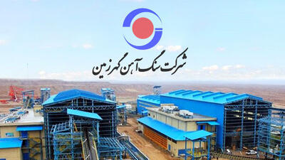 بسته خبری اسفند ماه شرکت معدنی و صنعتی گهرزمین (+ فیلم)