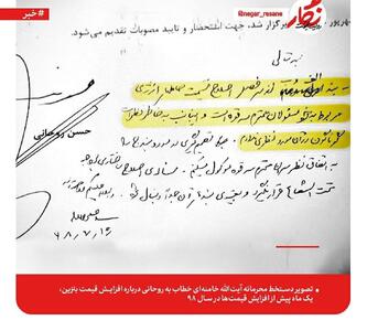 نامه محرمانه رهبری خطاب به روحانی یک ماه پیش از افزایش قیمت‌ها در سال ۹۸ | رویداد24