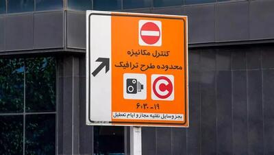 توقف اجرای طرح ترافیک از امشب - ۲۸ اسفند