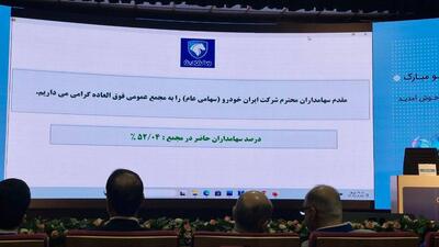 سهامداران بخوانند/ خودرو چه میزان افزایش سرمایه داد؟