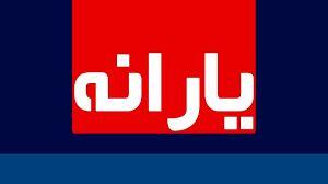 معیار‌های حذف یارانه اعلام شد