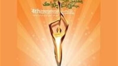 راه‌یابی آثار هنرمندان خراسان جنوبی به مرحله نهایی جشنواره پژواک
