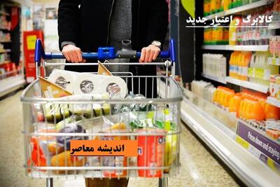 هشدار جدی به متقاضیان کالابرگ/ موجودی اعتبار کالابرگ برای سرپرستان خانوار پیامک می‌شود+ کد دستوری