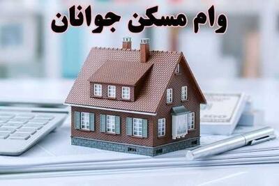 وام مسکن خود را با دو برابر کنید/دو وام مسکن برای خرید مسکن در تهران+جدول اندیشه معاصر