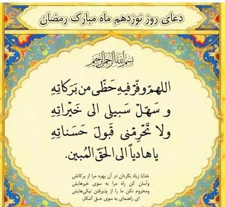 دعای روز نوزدهم ماه مبارک رمضان