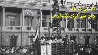 یک ایرانی در قلب لندن و جرقه‌ای برای ملی شدن صنعت نفت / داستان یک نامه برای ملی کردن نفت ایران (فیلم)