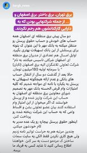 شرکت‌های برقی که به دارایی کارکنانشان رحم نکردند