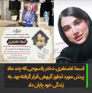 خودکشی دختر جوان یاسوجی بعد از ماجرای تجاوز |  انصاف نیوز