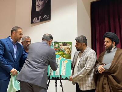 رونمایی از دومین دوره رویداد ملی «ما تمدن سازیم»