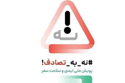 عامل اصلی تصادفات در ایران