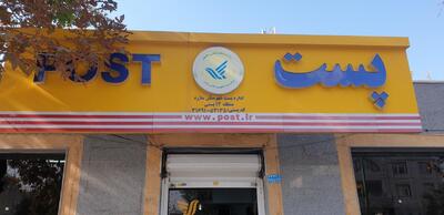 خدمات پستی در نوروز: تغییرات و محدودیت‌ها