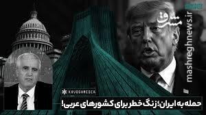 حمله به ایران شوخی بردار نیست + فیلم