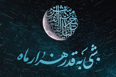 شب ۱۹ ماه رمضان و اولین شب قدر چه اعمالی دارد؟